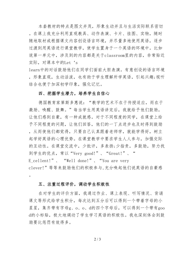 小学四年级上学期英语教师工作计划(一).doc_第2页