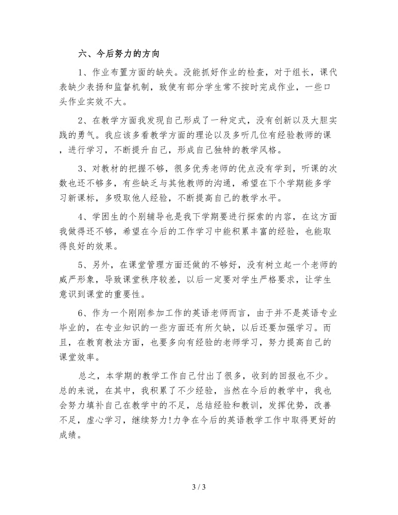 小学四年级上学期英语教师工作计划(一).doc_第3页