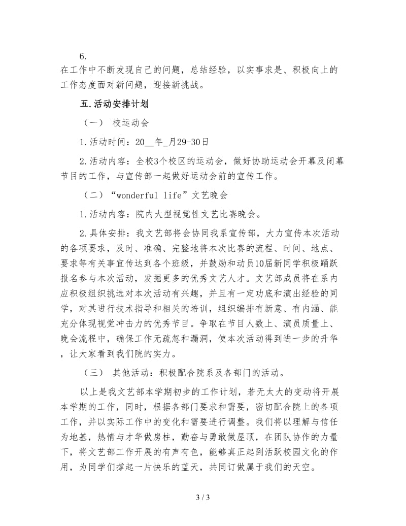 大学文艺部新学期工作计划（三）.doc_第3页