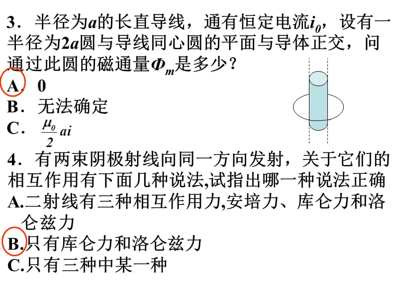 稳恒电流的磁场作业.ppt_第2页