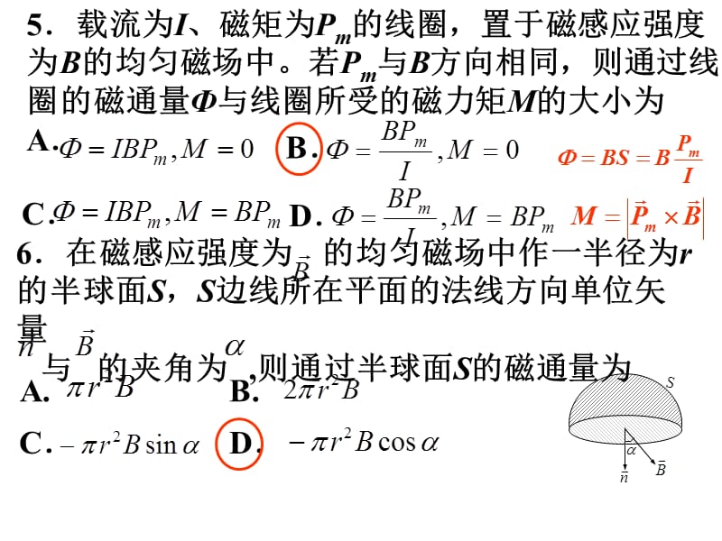 稳恒电流的磁场作业.ppt_第3页