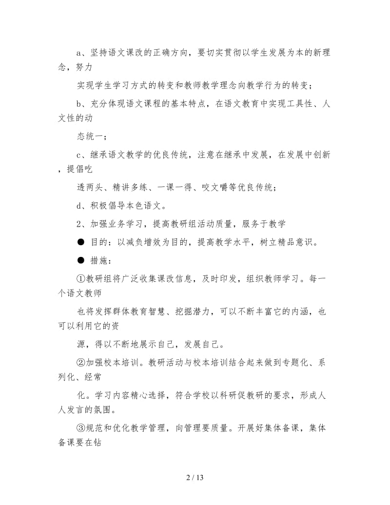 2020年中心学校工作计划范文4篇.doc_第2页