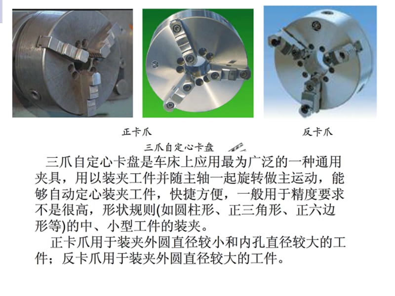 项目二杆类零件的加工任务一杆类零件的车削加工.ppt_第3页