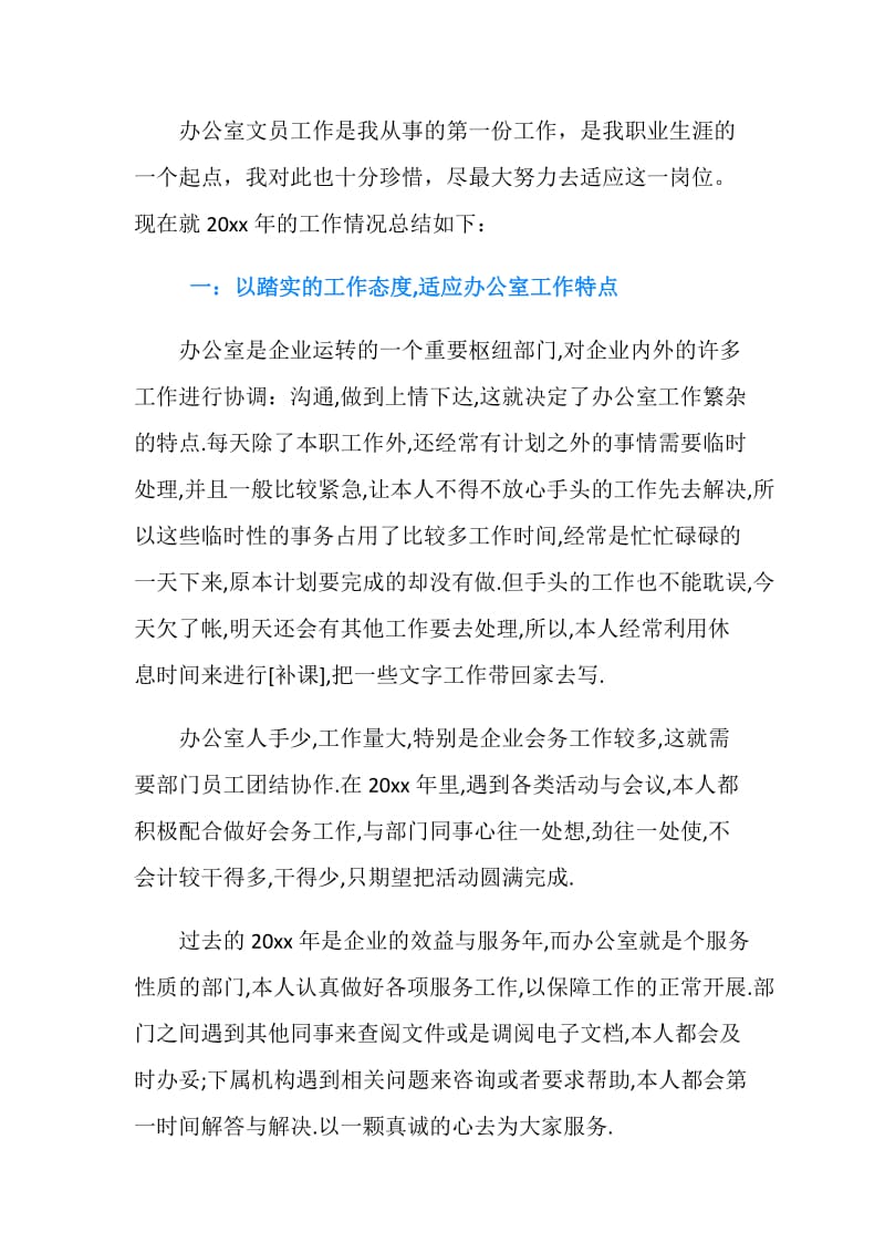 办公室文员实习工作总结精选.doc_第2页