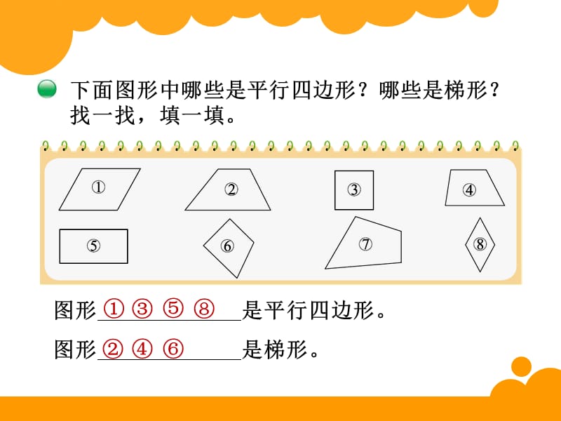 认识三角形和四边形分类.ppt_第3页