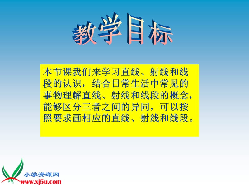 苏教版数学四年级上册《直线、射线和线段的认识》课件.ppt_第2页