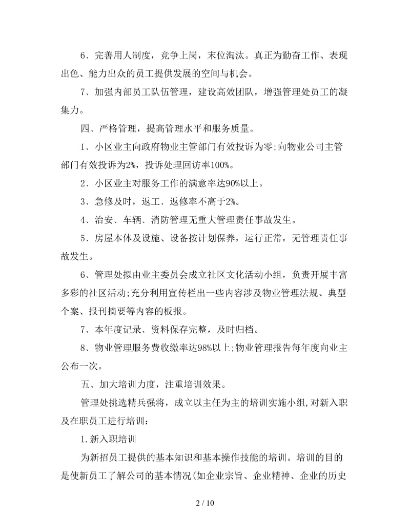 小区物业管理工作计划例文2020.doc_第2页