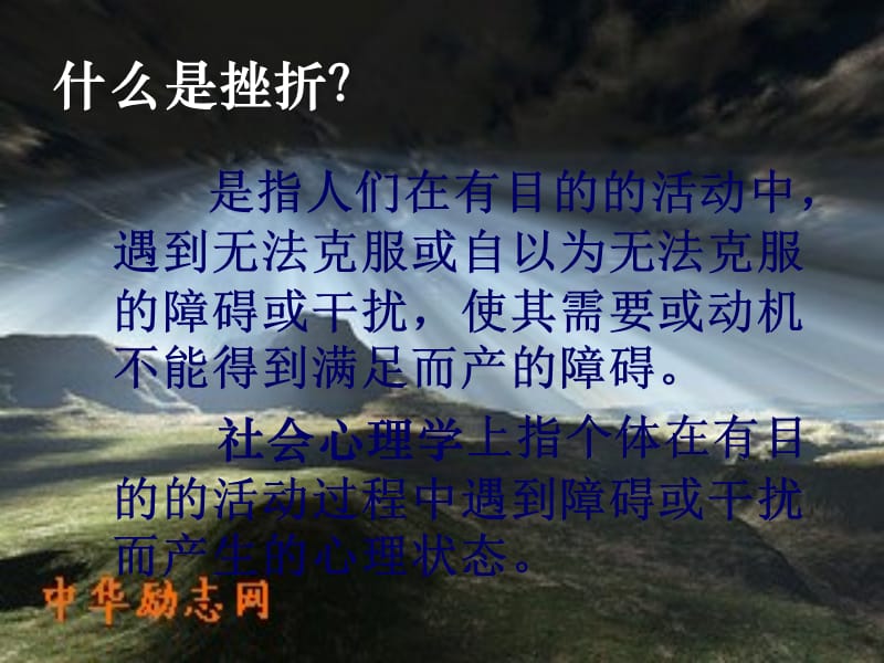 联系实际谈谈如何面对挫折.ppt_第2页