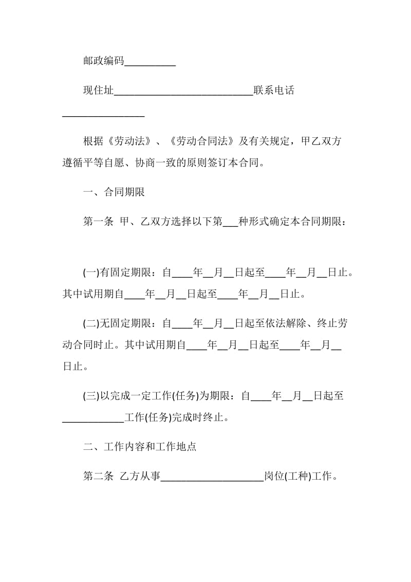 劳动合同简单版.doc_第2页