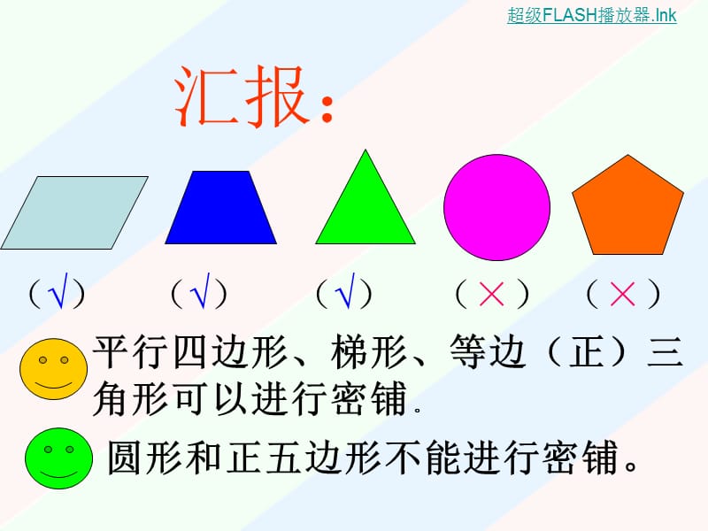 苏教版五年级下册数学课件《奇妙的图形密铺》PPT.ppt_第3页