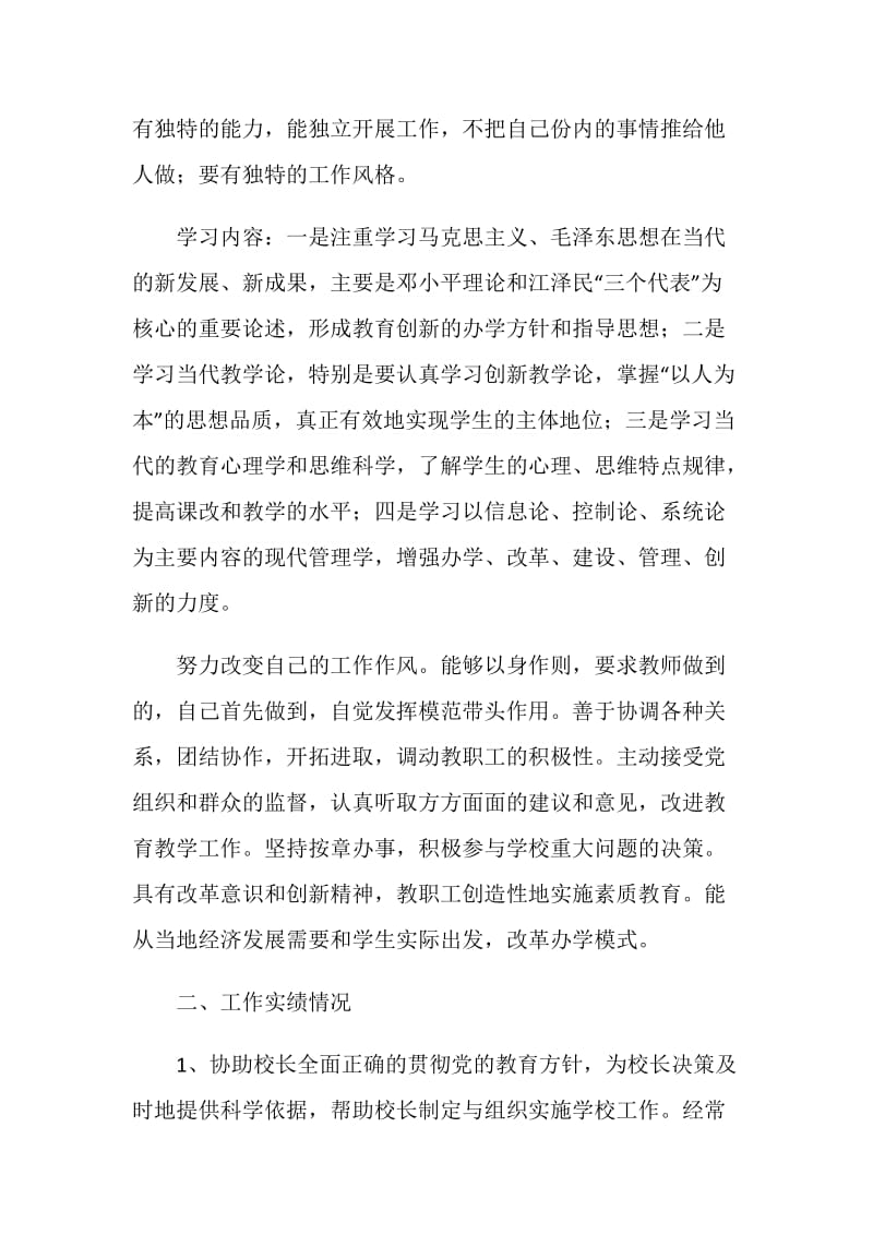 副校长述职报告.doc_第2页