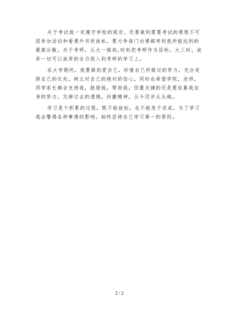 2020年大学生学习计划.doc_第2页