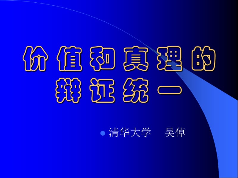 马克思主义哲学原理授课教案.ppt_第1页