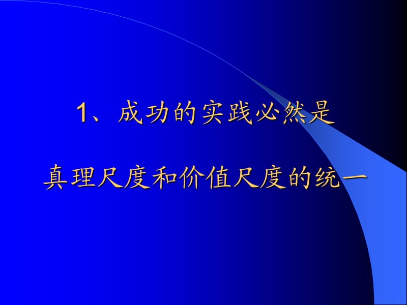 马克思主义哲学原理授课教案.ppt_第2页