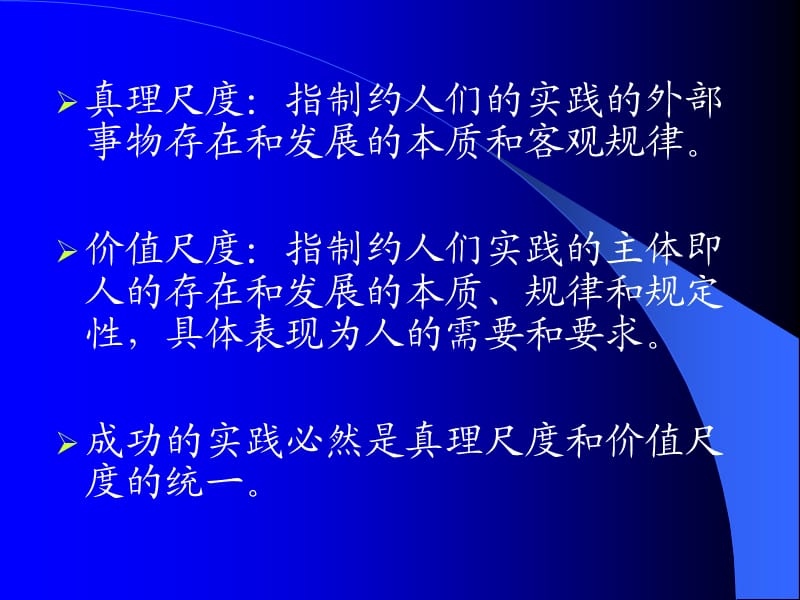 马克思主义哲学原理授课教案.ppt_第3页