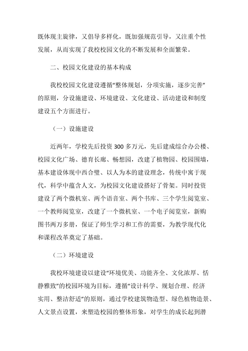 加强校园文化建设全面推进素质教育.doc_第2页