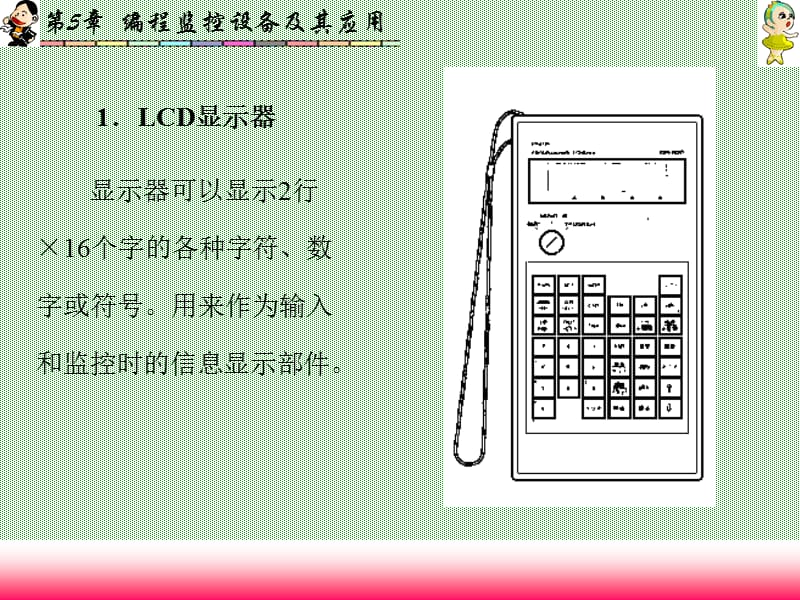 编程监控设备及应用.ppt_第3页