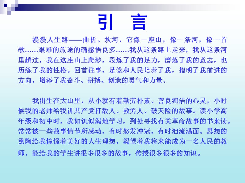 语文教师专业发展之路.ppt_第2页