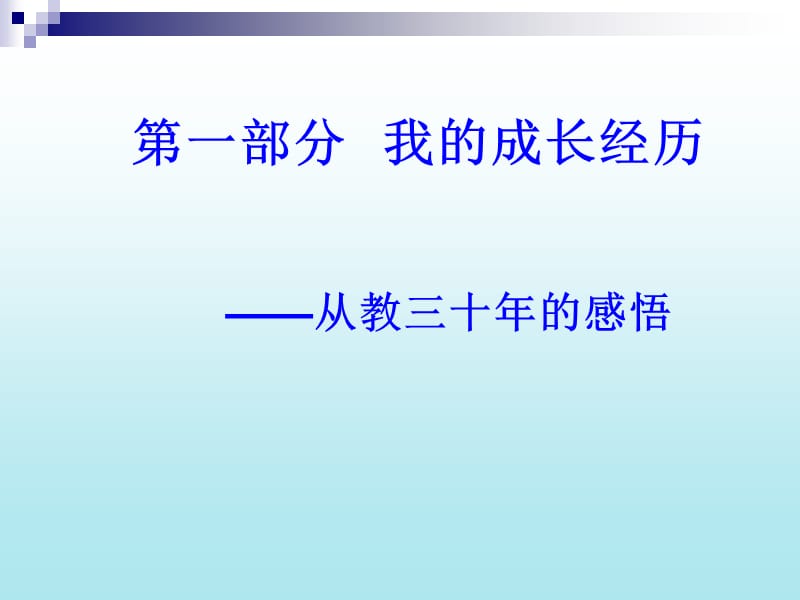 语文教师专业发展之路.ppt_第3页