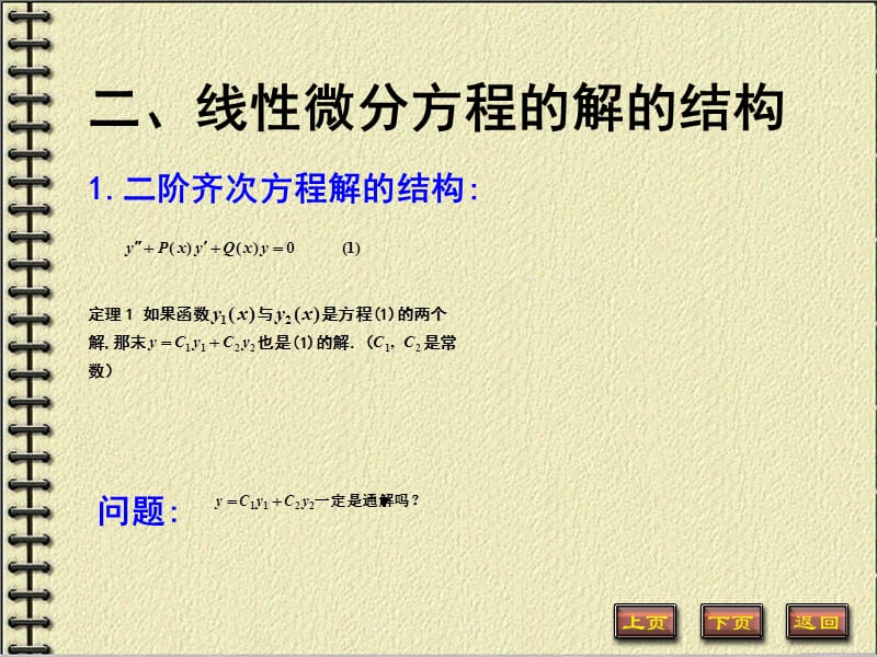 阶常系数齐次线性方程.ppt_第3页
