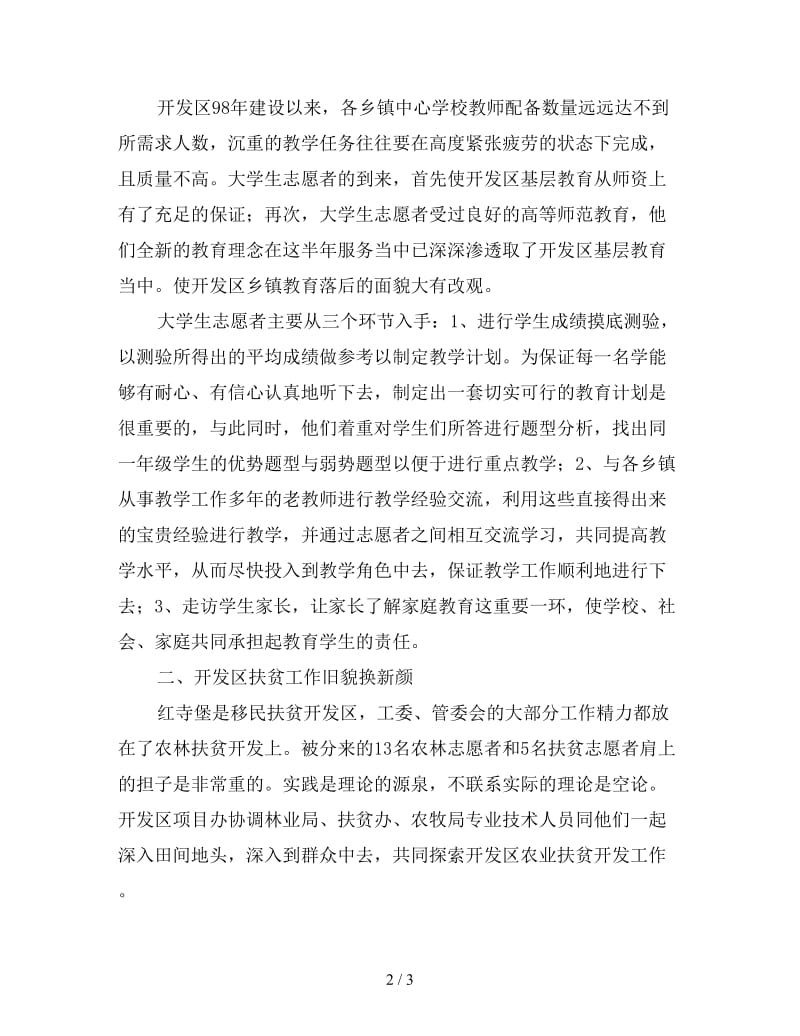 优秀志愿服务西部计划工作调研.doc_第2页