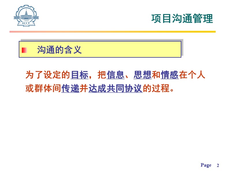 软件项目管理2010讲稿-09沟通等.ppt_第2页