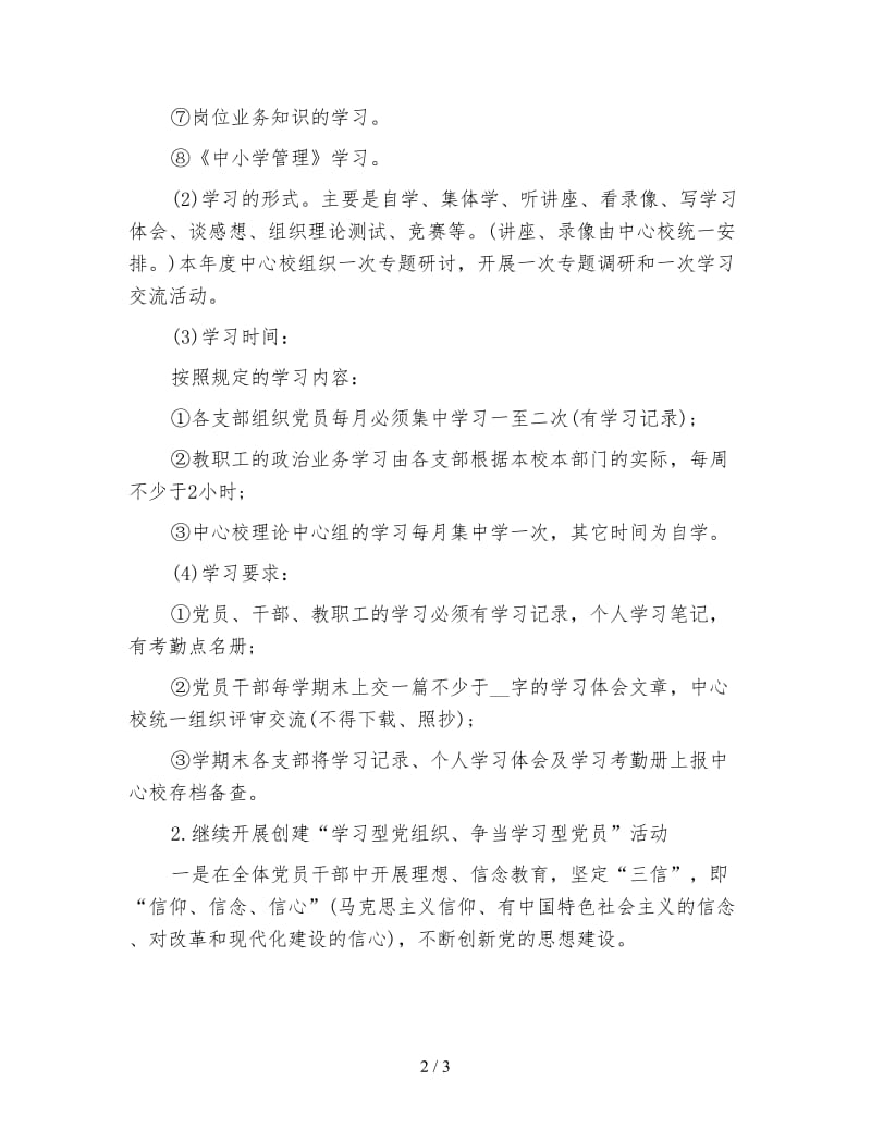 基层党支部工作计划(二).doc_第2页