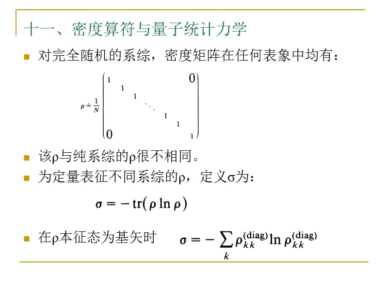 角动量的本征值和本征态.ppt_第1页