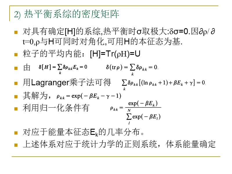 角动量的本征值和本征态.ppt_第3页