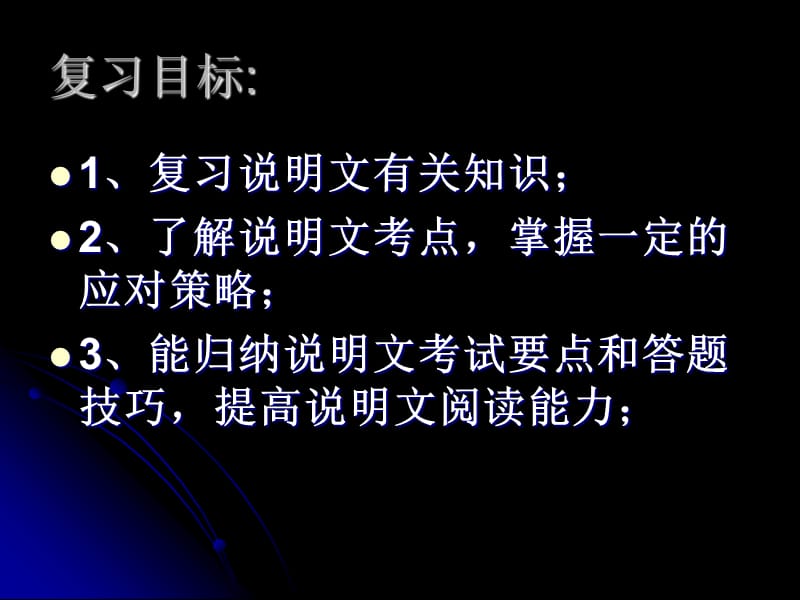 说明文阅读讲课课件2012学校讲课.ppt_第2页