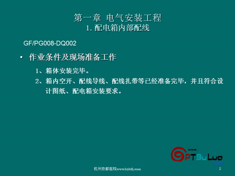 配电箱空开及导线安装.ppt_第2页