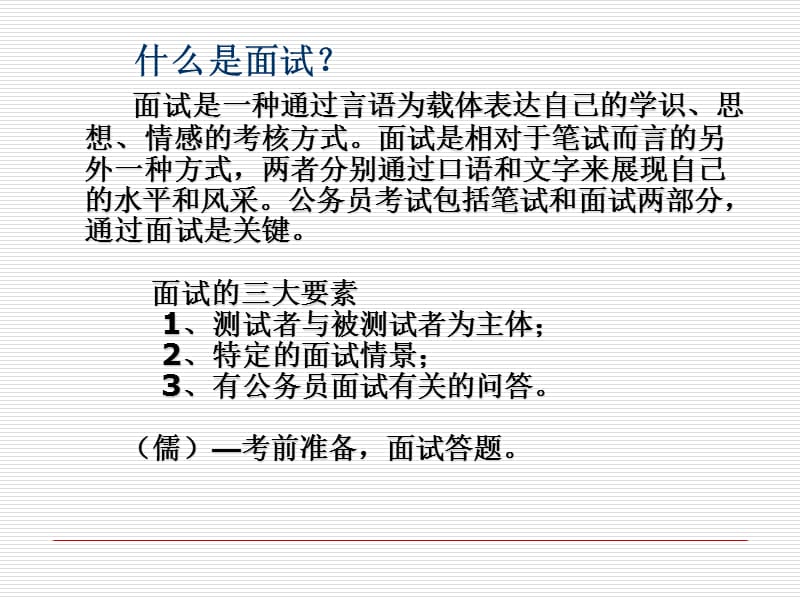 面试理论知识与礼仪.ppt_第2页