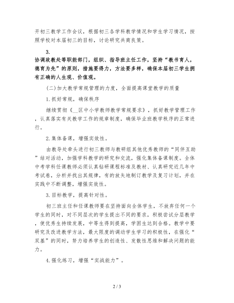 2020年初三毕业班班主任工作计划范文.doc_第2页