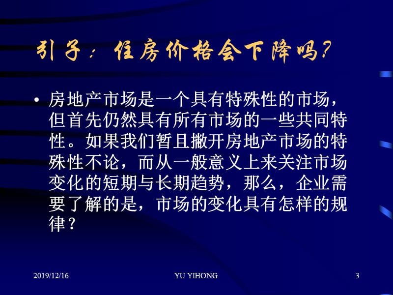 管理经济学之需求供给与市场均衡.ppt_第3页