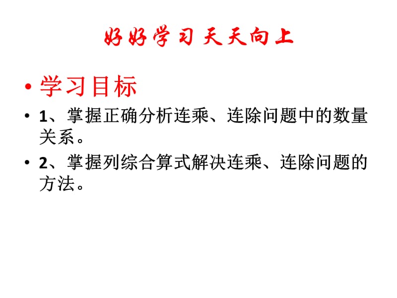 青岛版三年级数学下册绿色生态园信息窗.pptx_第2页