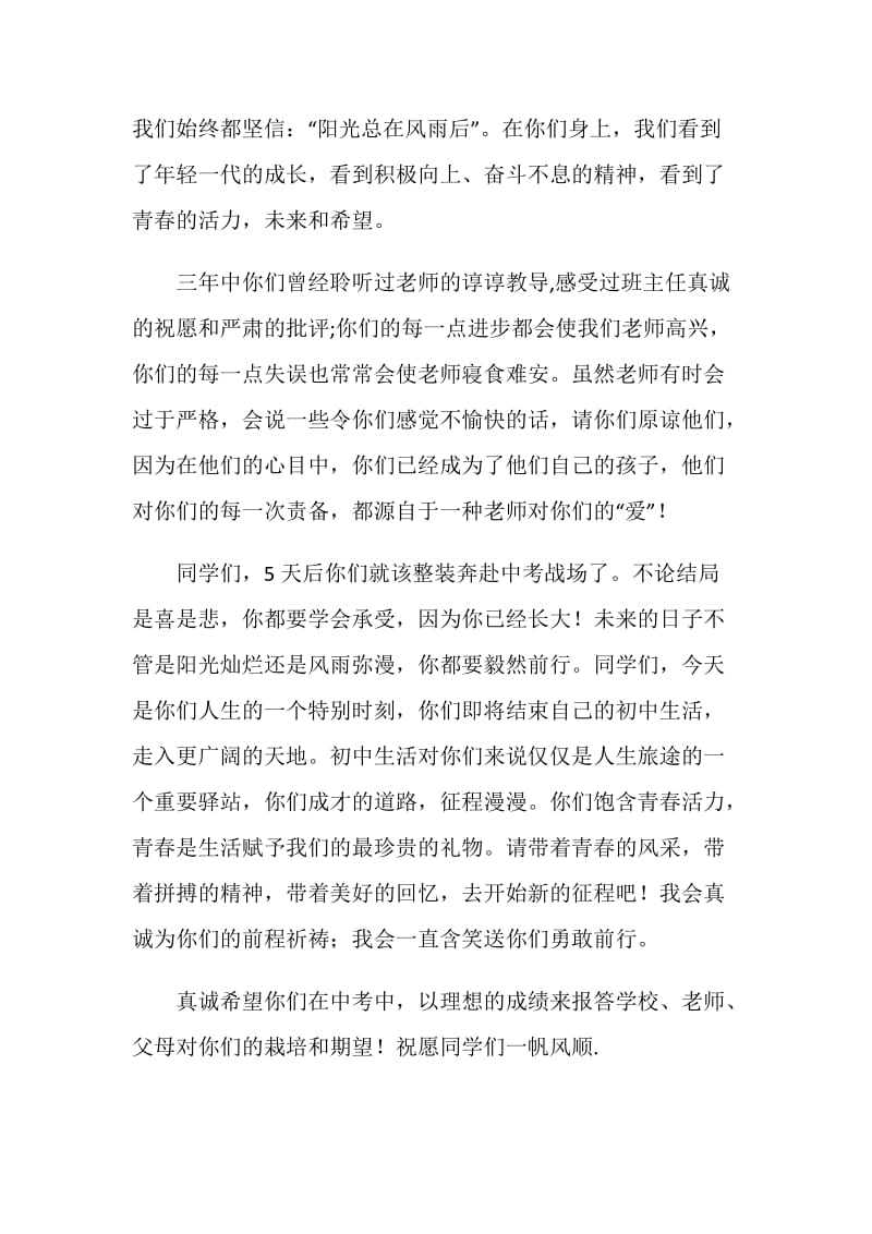 初中毕业典礼教师讲话.doc_第2页