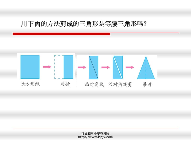 苏教版四年级下册数学《等腰三角形和等边三角形》课件PPT.ppt_第2页