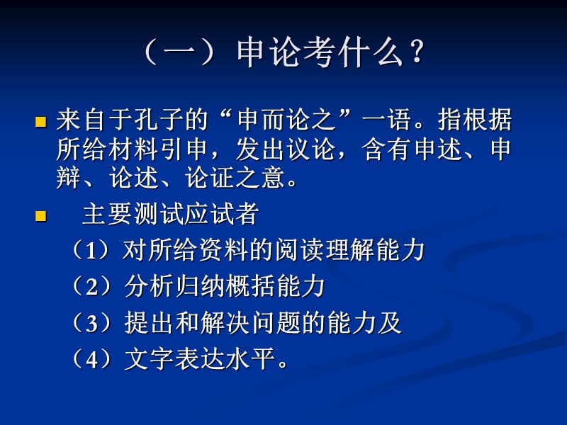 锦城申论讲义第二讲申论的构成.ppt_第2页