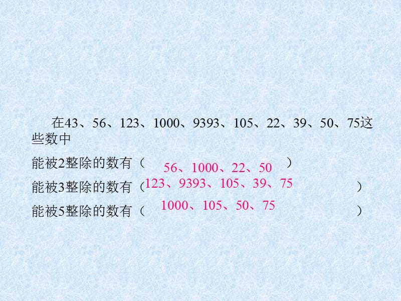 能被2、3、5整除的数的特征ppt练习课.ppt_第3页