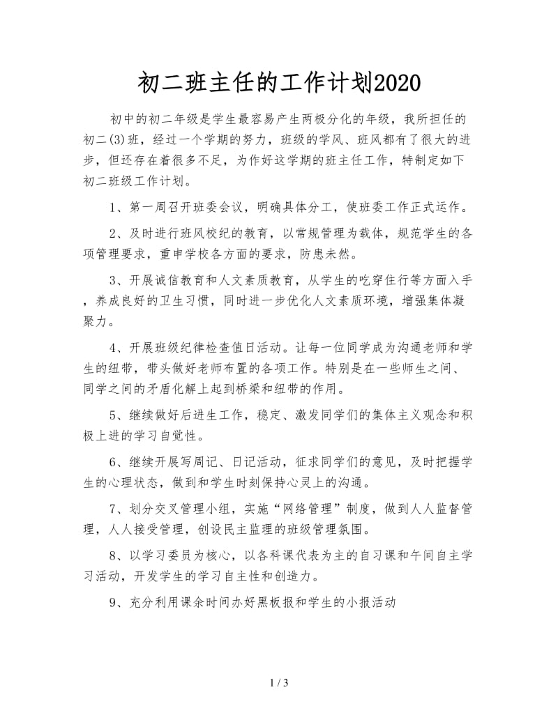 初二班主任的工作计划2020.doc_第1页