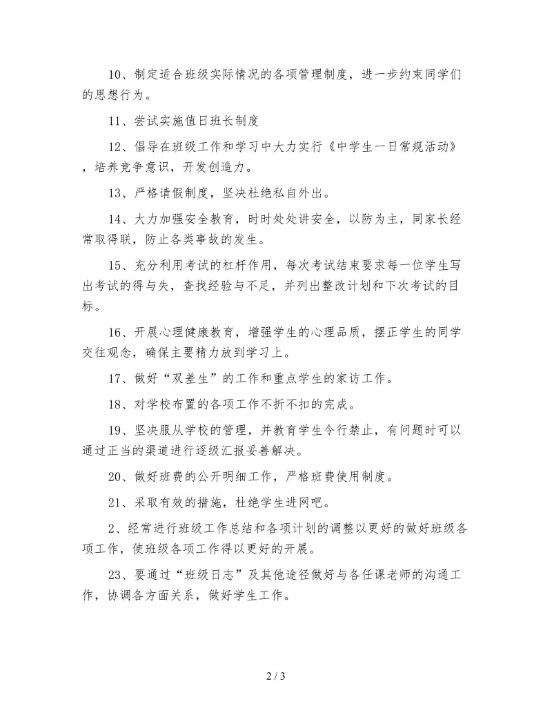 初二班主任的工作计划2020.doc_第2页