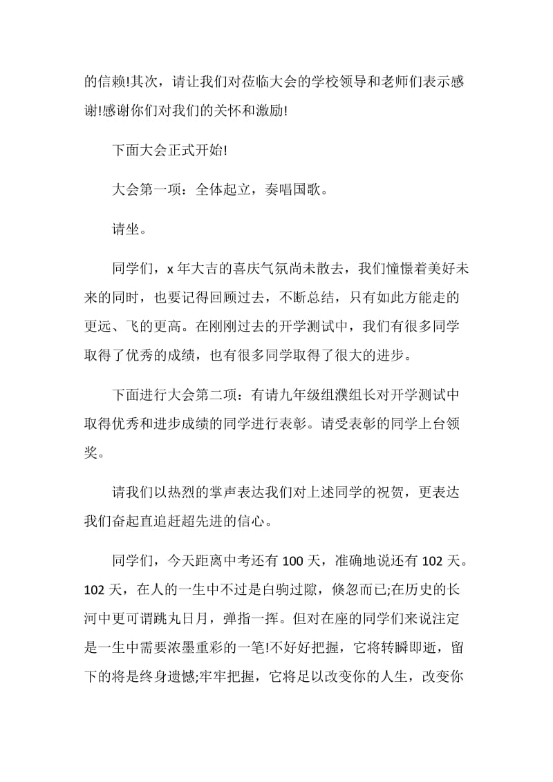 励志中考百日誓师大会主持词.doc_第2页