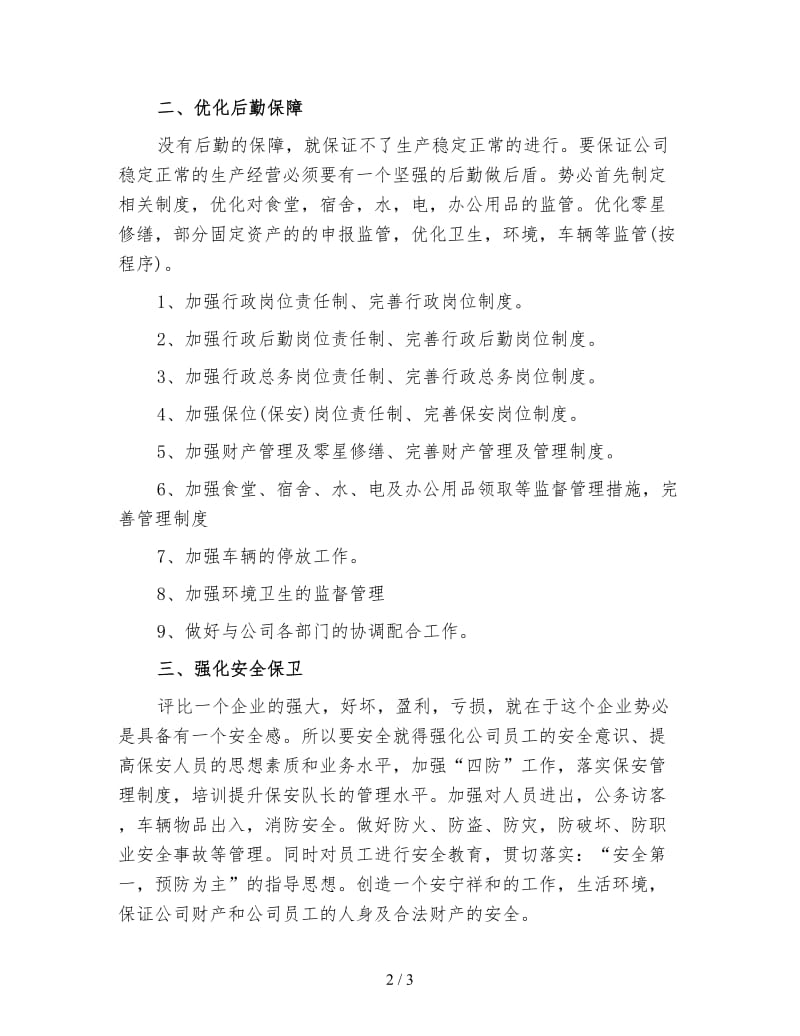 行政主管工作计划(二).doc_第2页