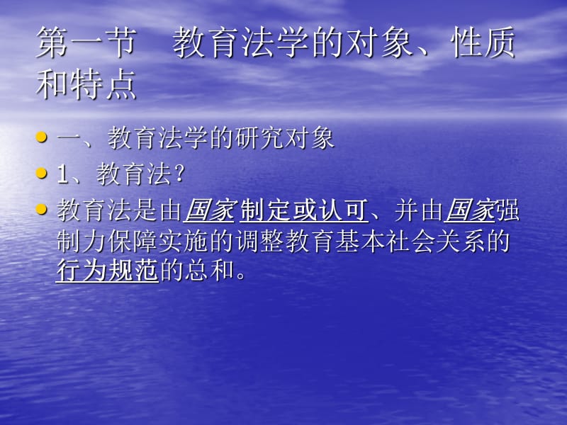 自学考试《教育法学(专业课)》.ppt_第3页