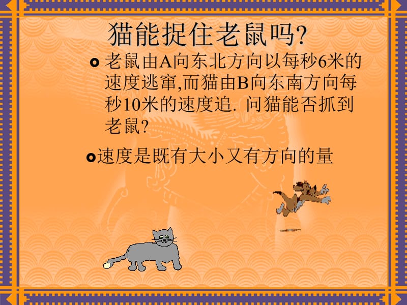 高一数学向量的定义顾业振.ppt_第3页