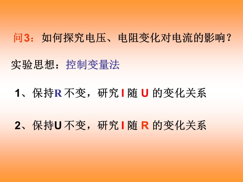 苏教版九年级物理第十四章欧姆定律第三节欧姆定律.ppt_第3页