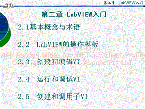 虛擬儀器-labview-課件PPT.ppt