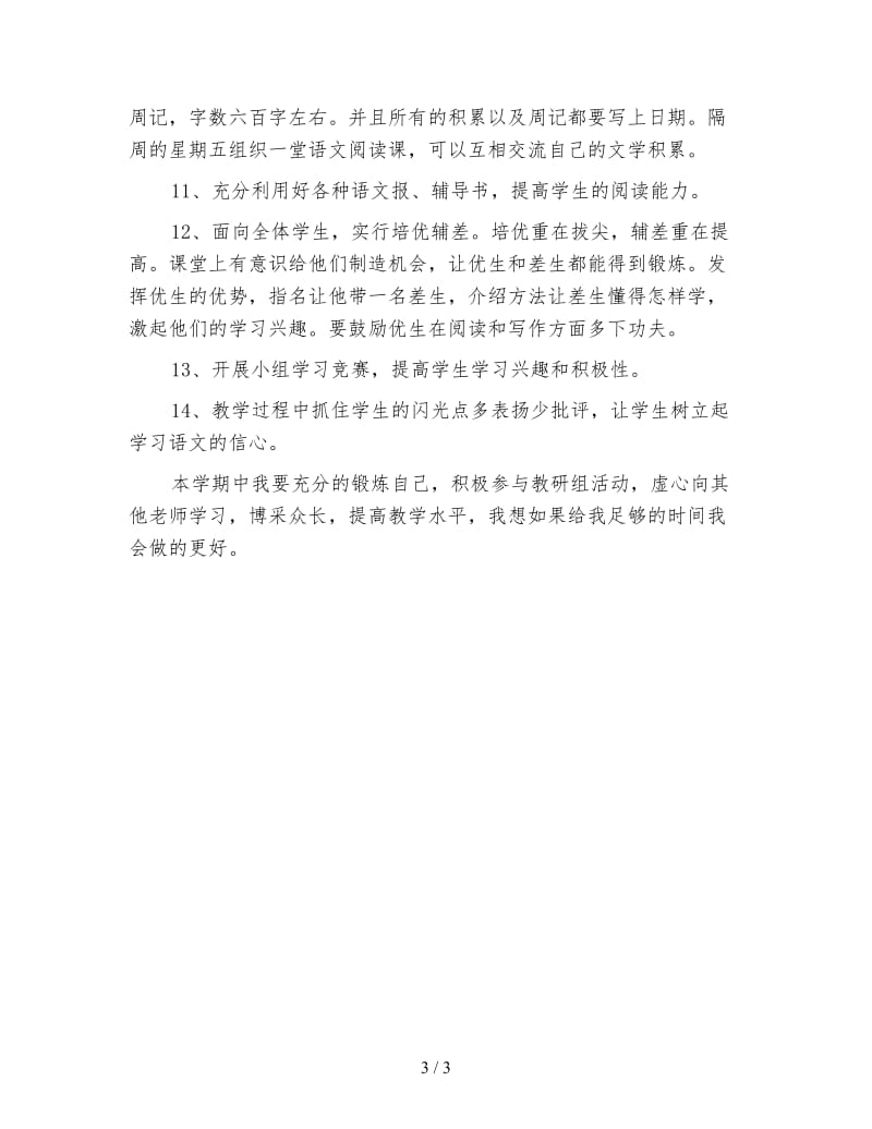 中学语文教师个人工作计划1.doc_第3页