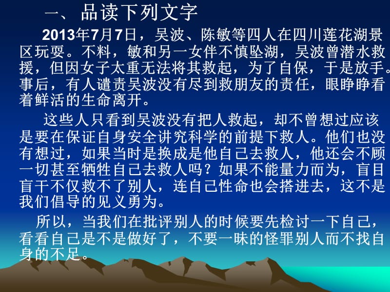 锤炼议论文语言之特色词语篇课件.ppt_第1页