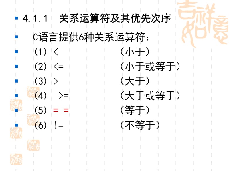 逻辑运算及判断选取控制.ppt_第2页